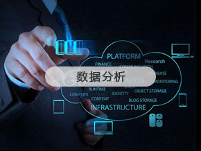 數(shù)據(jù)分析