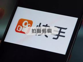 拍攝剪輯
