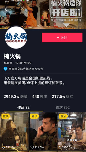 食品類-楠火鍋抖音帳號代運營
