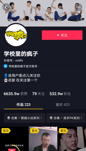 教育類—學(xué)校里的瘋子抖音賬號(hào)代運(yùn)營(yíng)