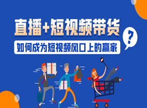 短視頻帶貨是啥，短視頻帶貨代表什么意思