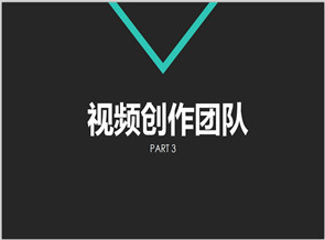 怎么管理效率高的短視頻團(tuán)隊(duì)
