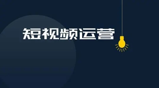  短視頻標(biāo)題的使用技巧？