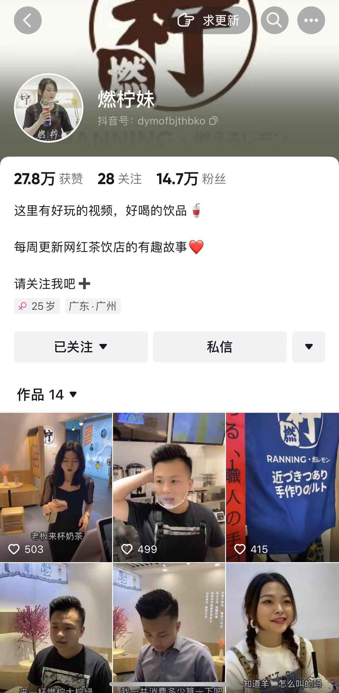 美食類(lèi)—燃檸妹抖音賬號(hào)代運(yùn)營(yíng)