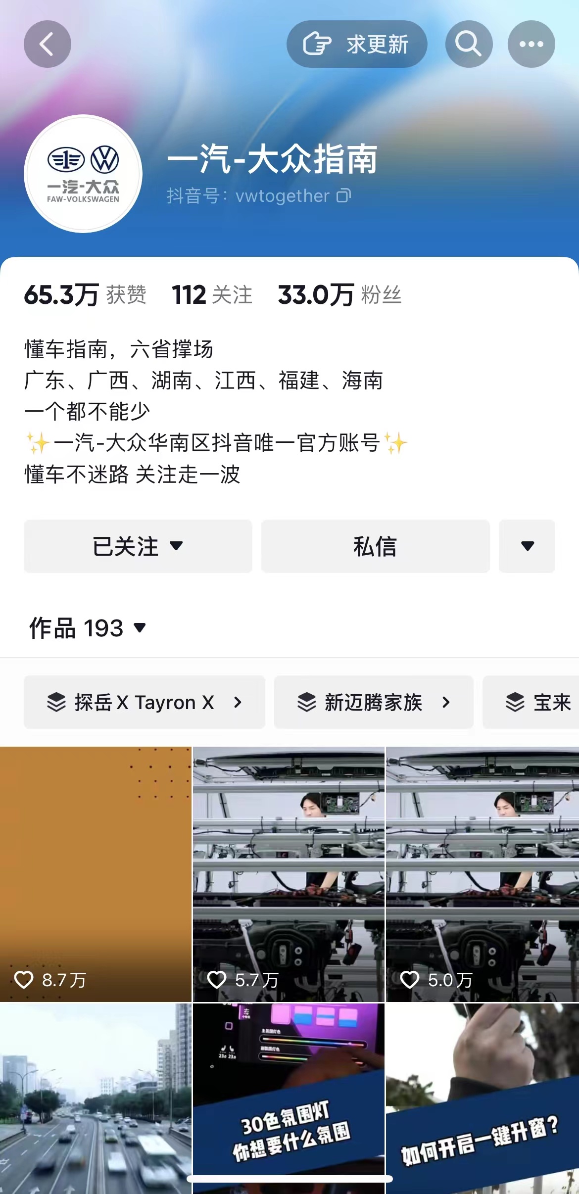 汽車(chē)類(lèi)-一汽大眾指南抖音平臺(tái)代運(yùn)營(yíng)