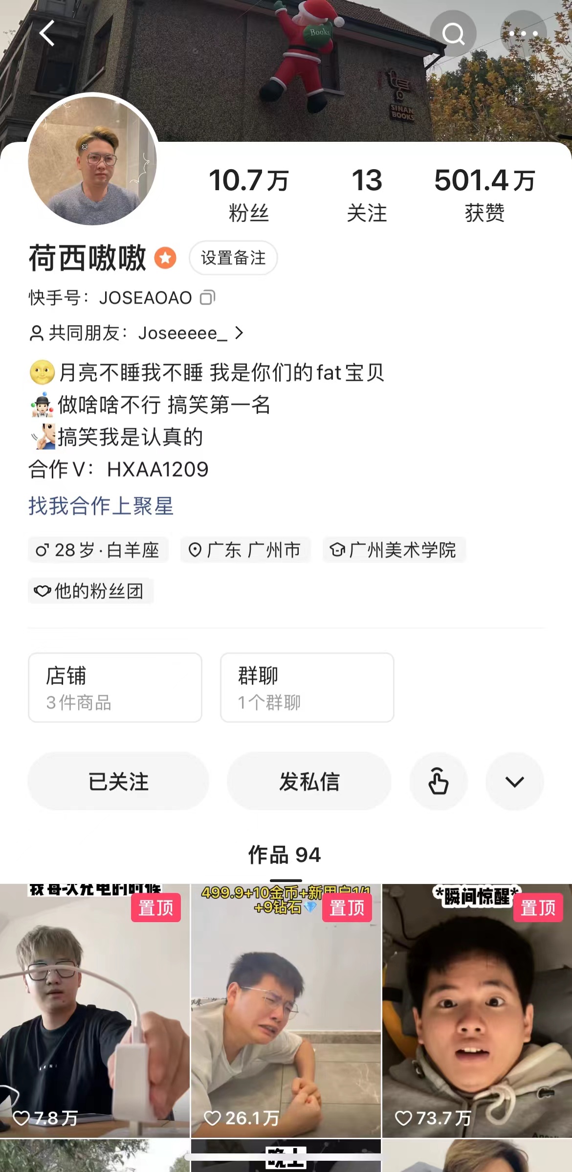 IP類—荷西嗷嗷快手賬號代運營