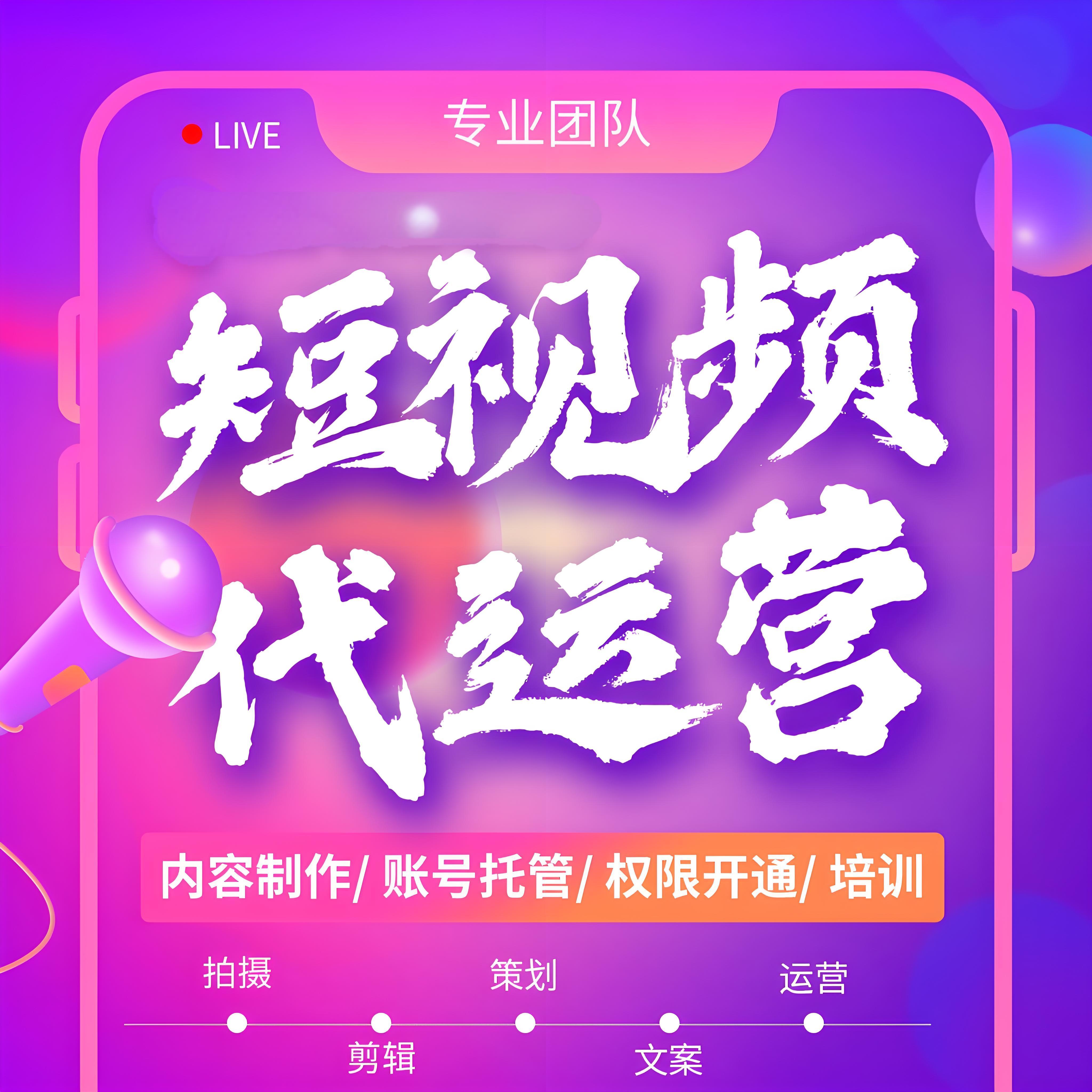  如何借助短視頻代運營公司提升品牌影響力？