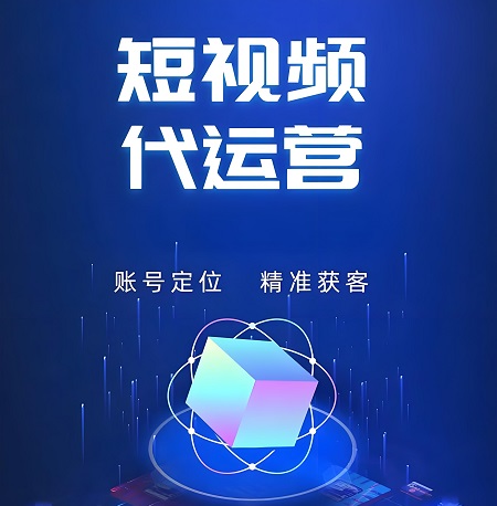  抖音代運營機構排名：揭秘行業(yè)翹楚