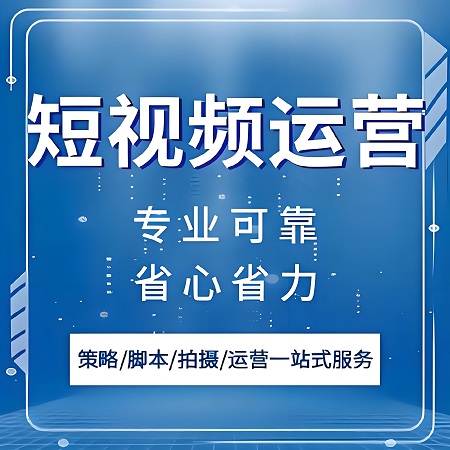  抖音代運(yùn)營(yíng)機(jī)構(gòu)